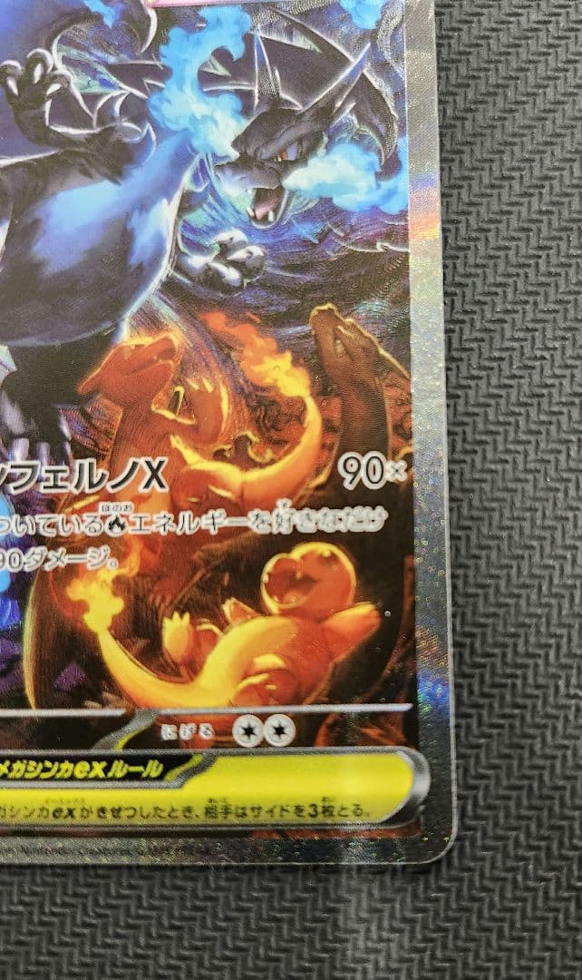 ポケモンカード　インフェルノX メガリザードンXex SAR　1枚