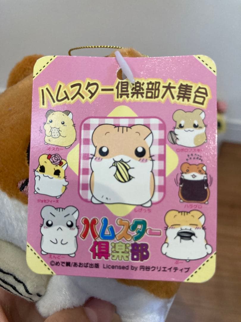 ハムスター倶楽部　ぬいぐるみ　レトロ