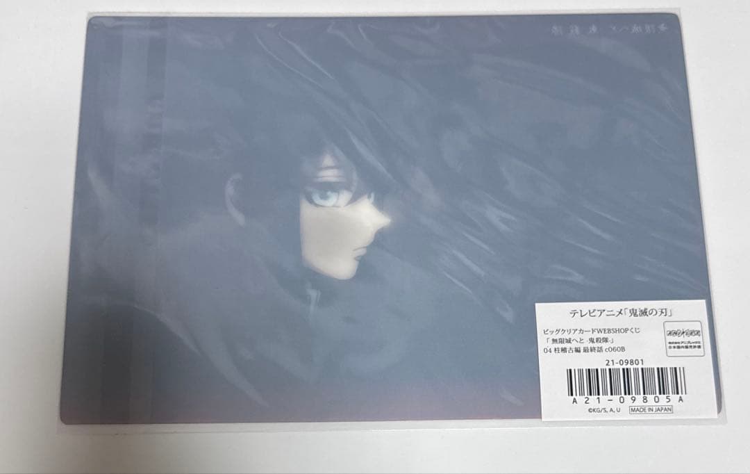 時透無一郎 ビッグクリアカード