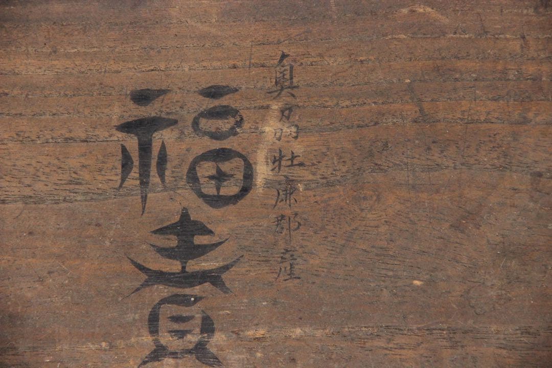 中国美術 唐物 牡廉郡產 炭斗 炭道具　茶道具　古朝鮮 EY21-17