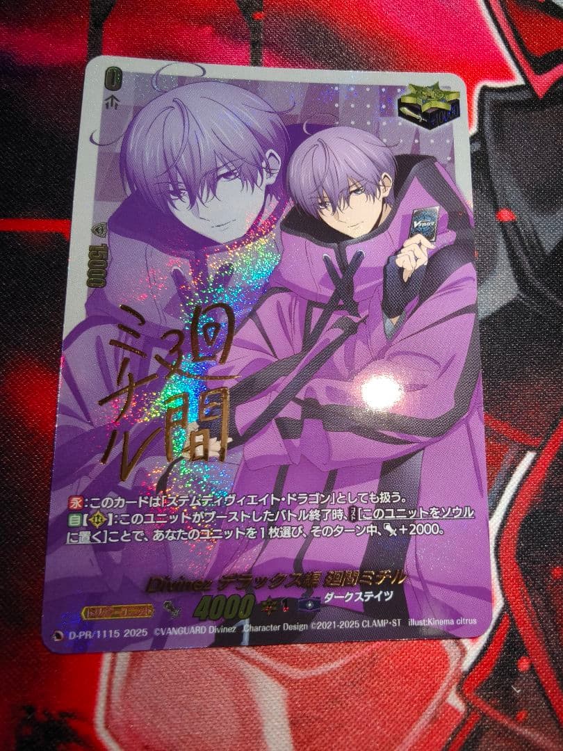 Divinezデラックス編　廻間ミチル　サイン