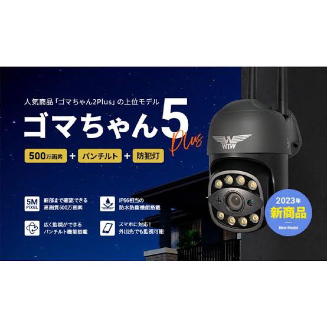 ゴマちゃん5 PLUS