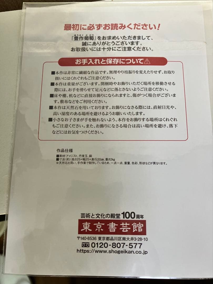 天然アメジスト　「豊作葡萄」　証明書付き