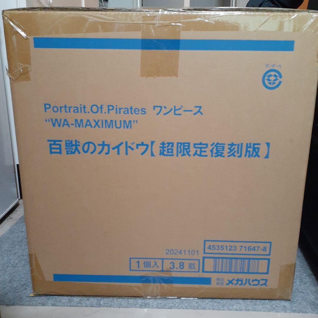 ワンピース WA-MAXIMUM カイドウ 超限定復刻版
