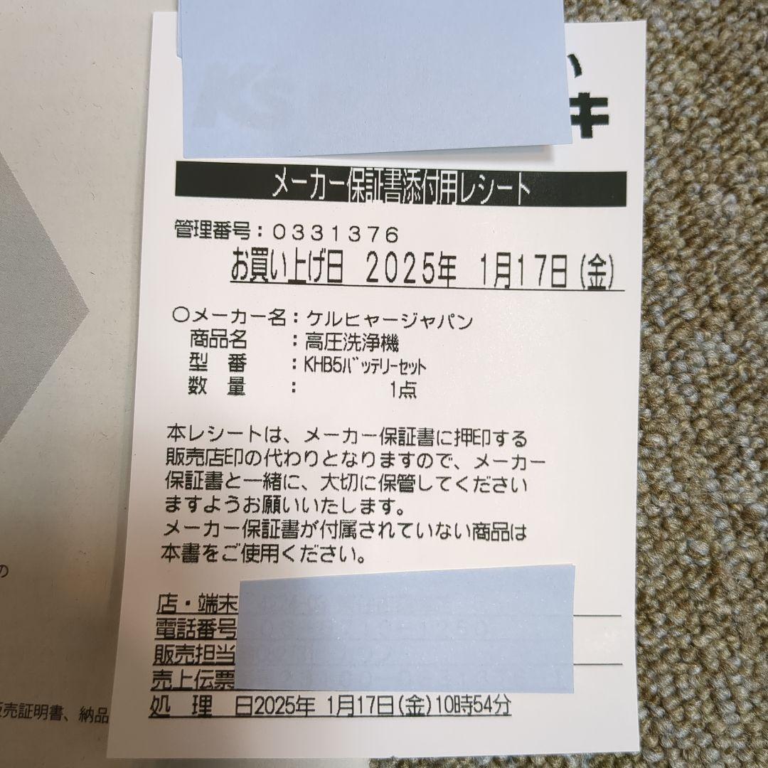 ケルヒャー　コードレス　KARCHER KHB5　高圧洗浄機　専用給水ホース付