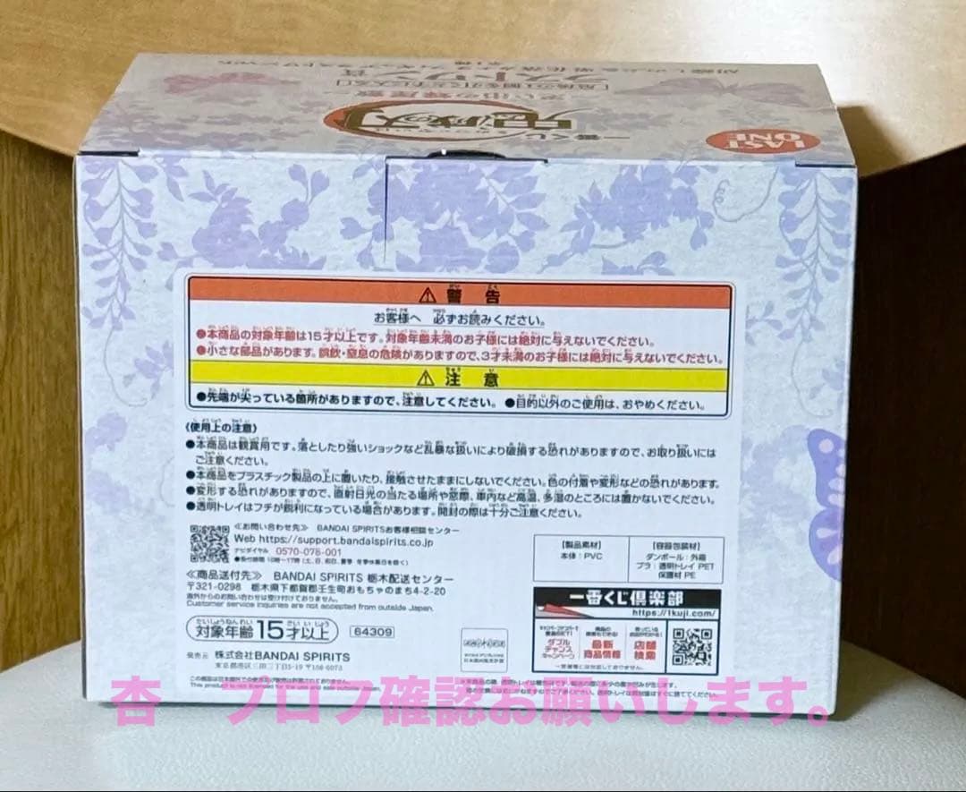 鬼滅の刃 一番くじ 思い出の蝶屋敷 ラストワン賞 胡蝶しのぶ & 栗花落カナヲ