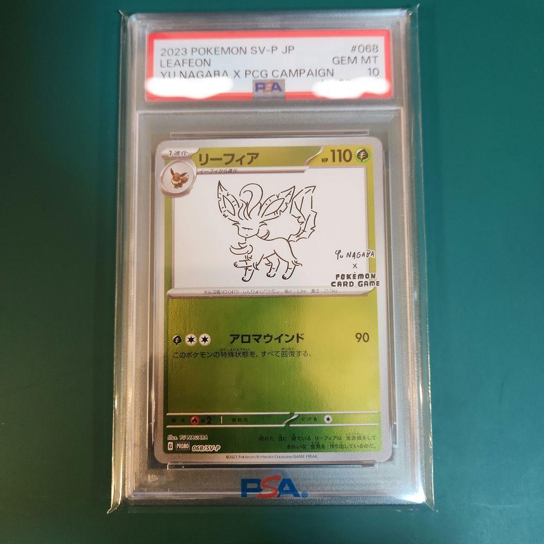【PSA10】リーフィア Yu NAGABA 長場雄 プロモ 068/SV-P