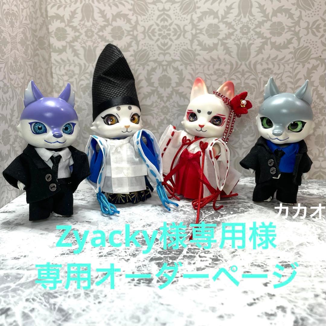Zyackyオーダーページ　カプセルドールキツネ　アウトフィット　陰陽師他