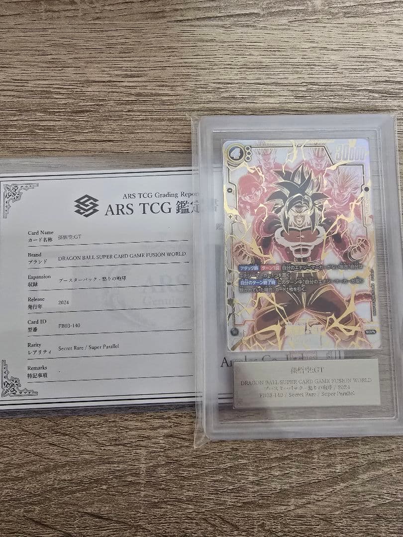 ARS10+ 怒りの咆哮 孫悟空:GT スーパーパラレル