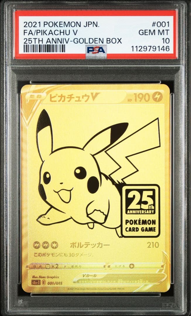 ピカチュウV S8a-G 25th ANNIVERSARY PSA10