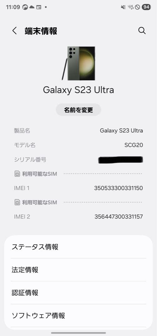 国内版 Galaxy S23 Ultra SCG20 グリーン Sペン付き