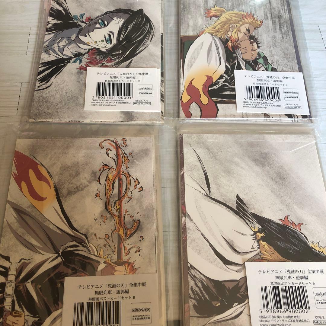 鬼滅の刃　全集中展　無限列車　遊郭編　幕間画ポストカードセット