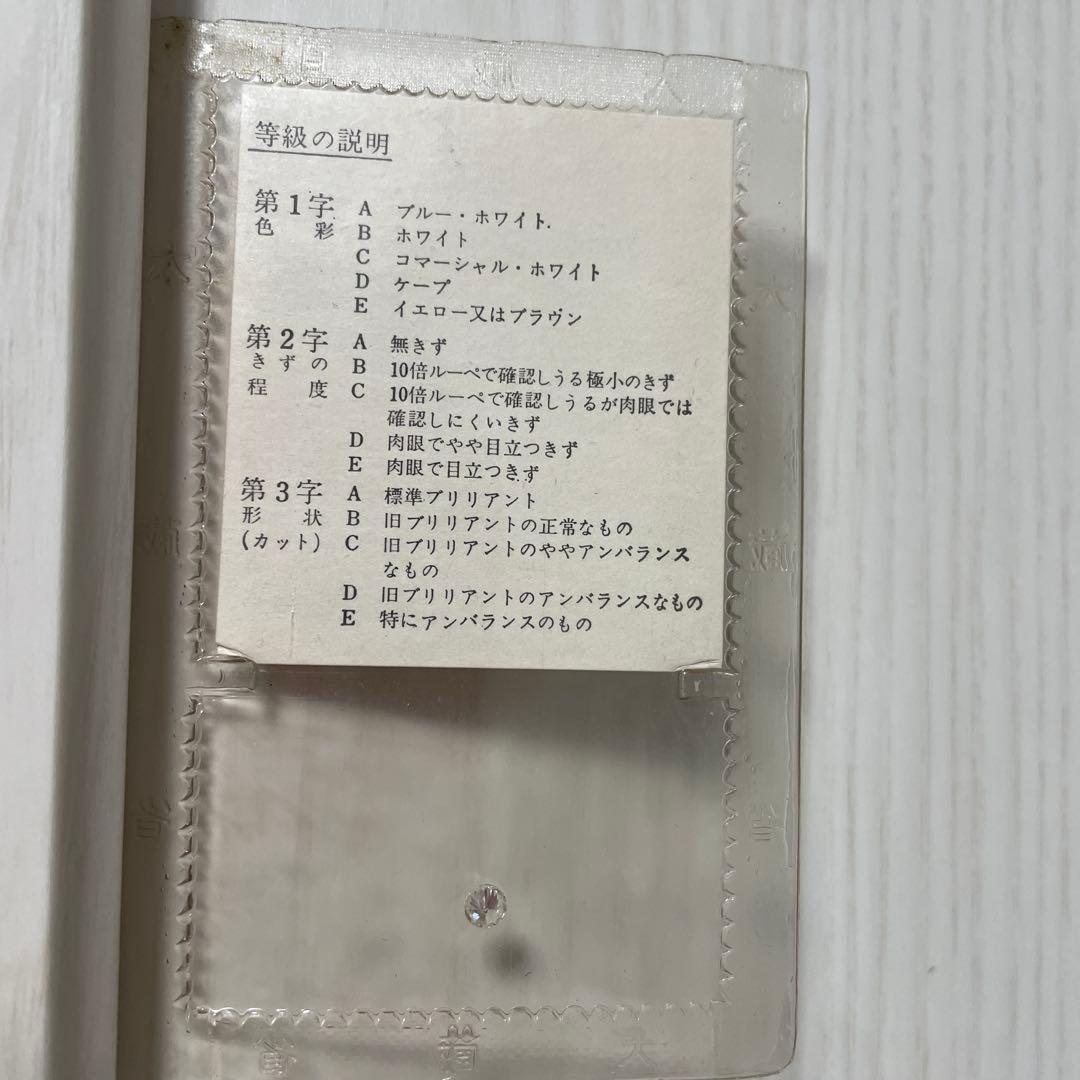 0.29カラット コマーシャルホワイトルース石