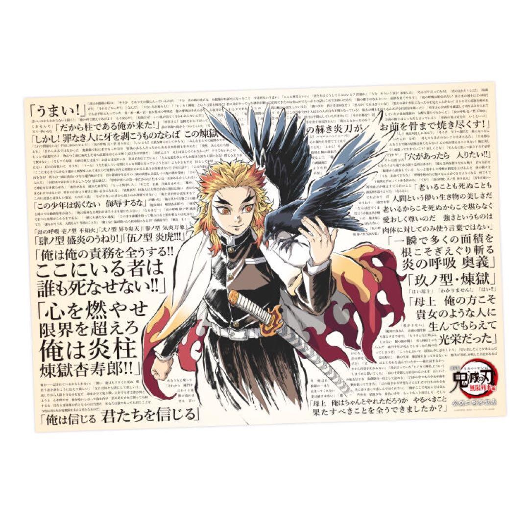 劇場版「鬼滅の刃」無限列車編 公開二周年記念 B2ポスター 煉獄杏寿郎①