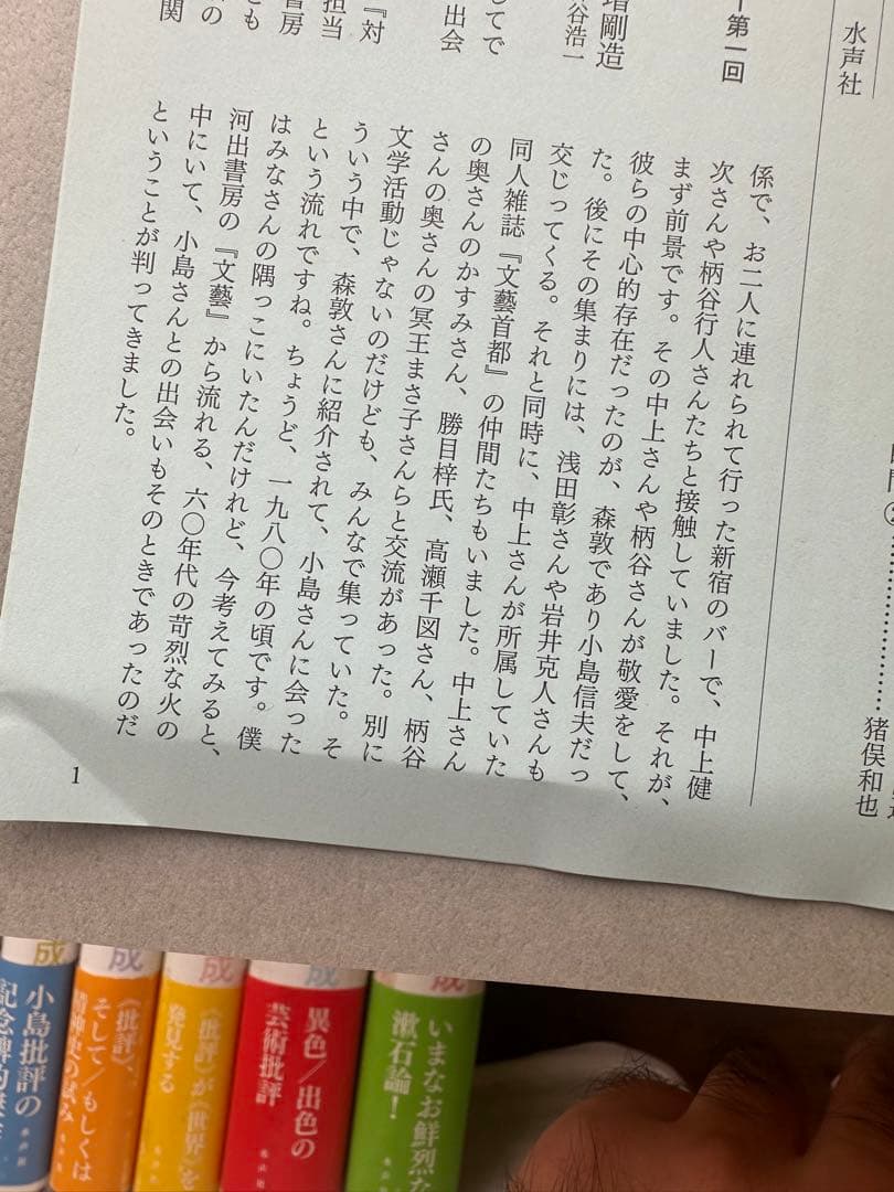 水声社　小島信夫 短篇・長編・批評集成 計26冊揃