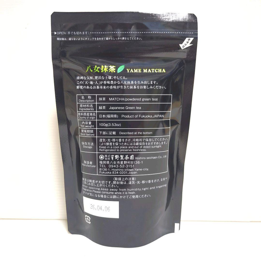 【新品】星野製茶園 八女抹茶 もくれん 100g やまぶき 100g 送料無料