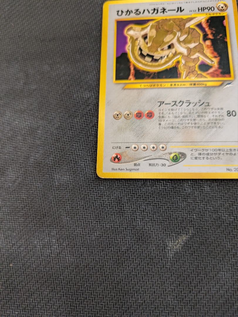 ひかるハガネール 旧裏　ポケモンカード　ポケカ