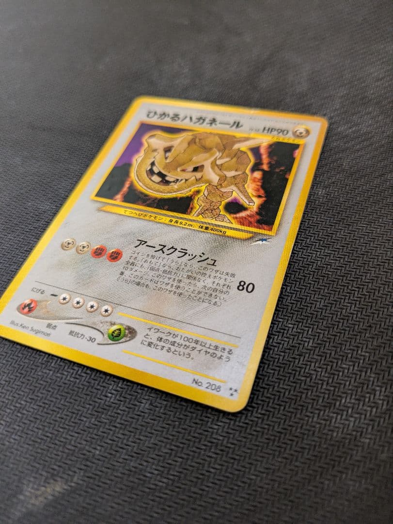 ひかるハガネール 旧裏　ポケモンカード　ポケカ