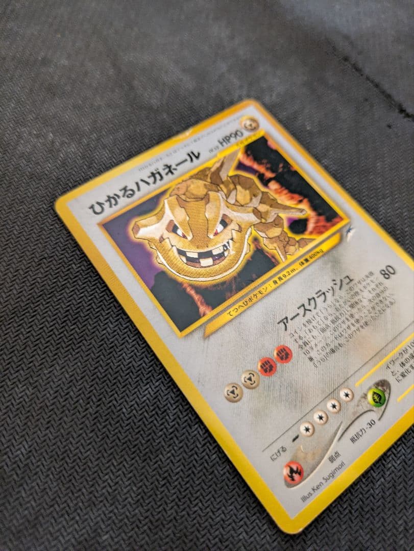 ひかるハガネール 旧裏　ポケモンカード　ポケカ