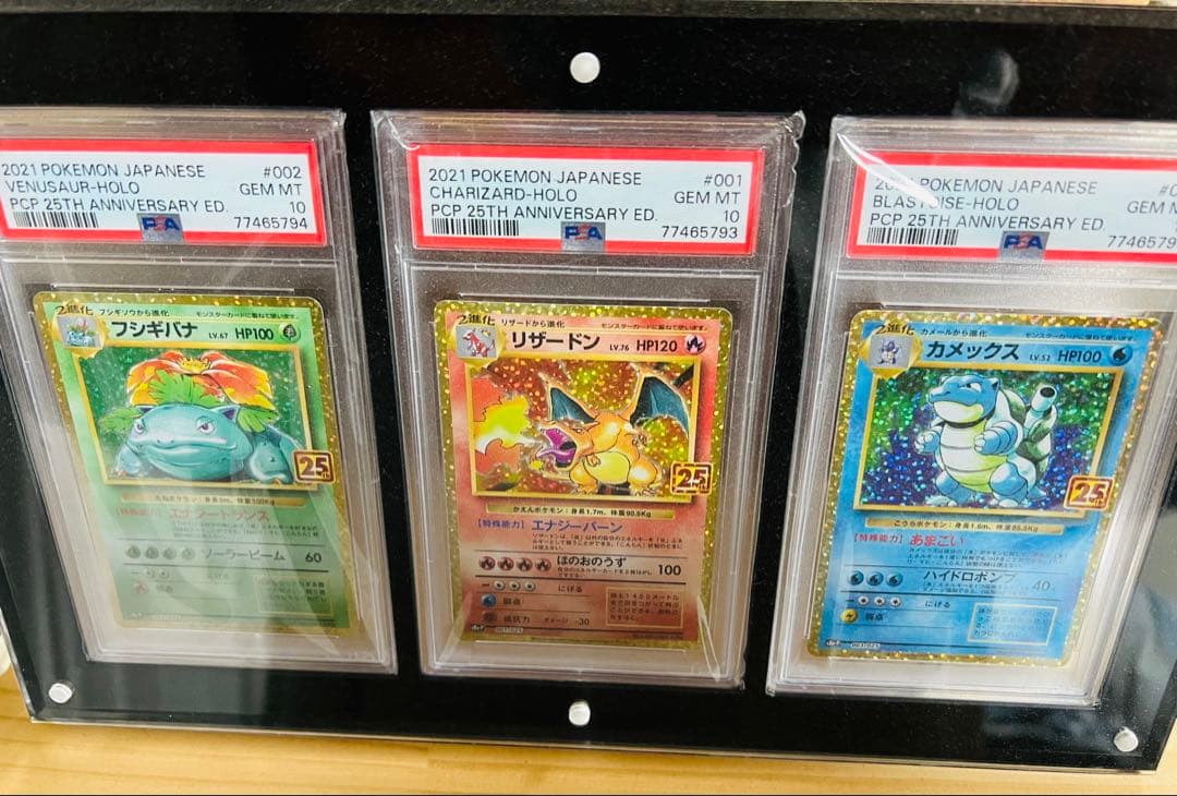 ポケモン御三家25th連番リザードン フシギバナ カメックス psa10