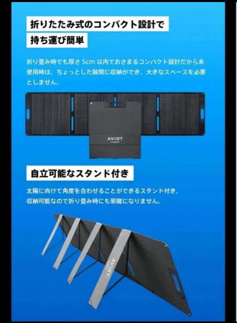 AVIOT PS-SM200ソーラーパネル 200W 折り畳み式 ポータブル電源