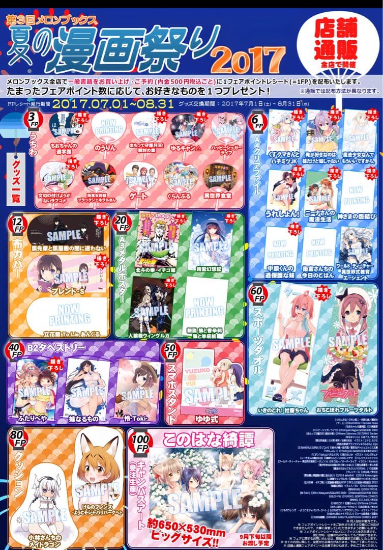 メロンブックス夏の漫画祭り!2017 このはな綺譚　温泉キャンバスアート　受注品