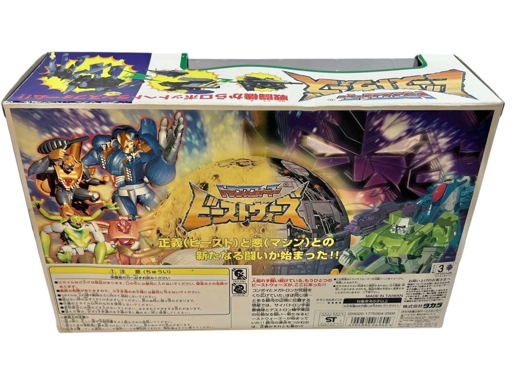 美品　トランスフォーマー　ビーストウォーズ　スタースクリーム　箱説あり
