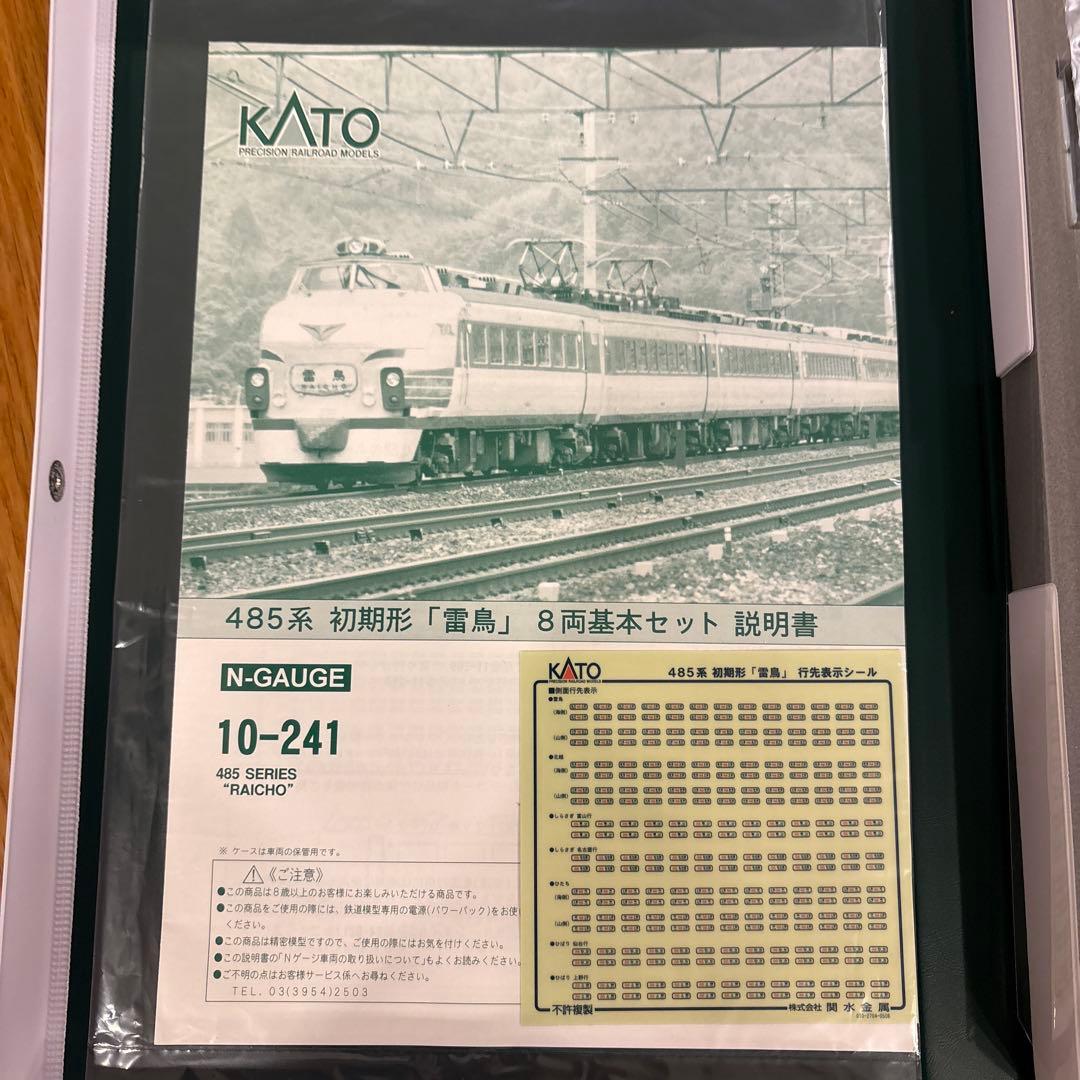 【新同】KATO 485系 初期型「雷鳥」基本増結12両フル⑥付属品未使用未開封
