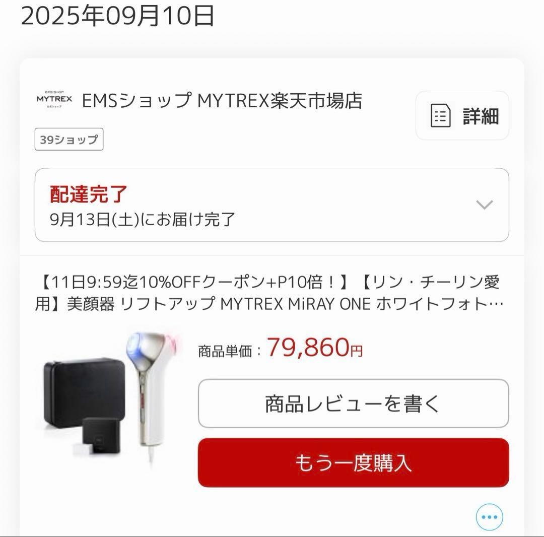 【美品】MYTREX ミライワン ホワイト 保湿美容ゲル付き　マイトレックス