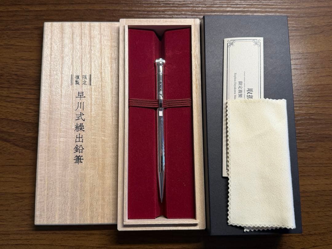 早川式繰出鉛筆 シャープペン 0.5 限定複製