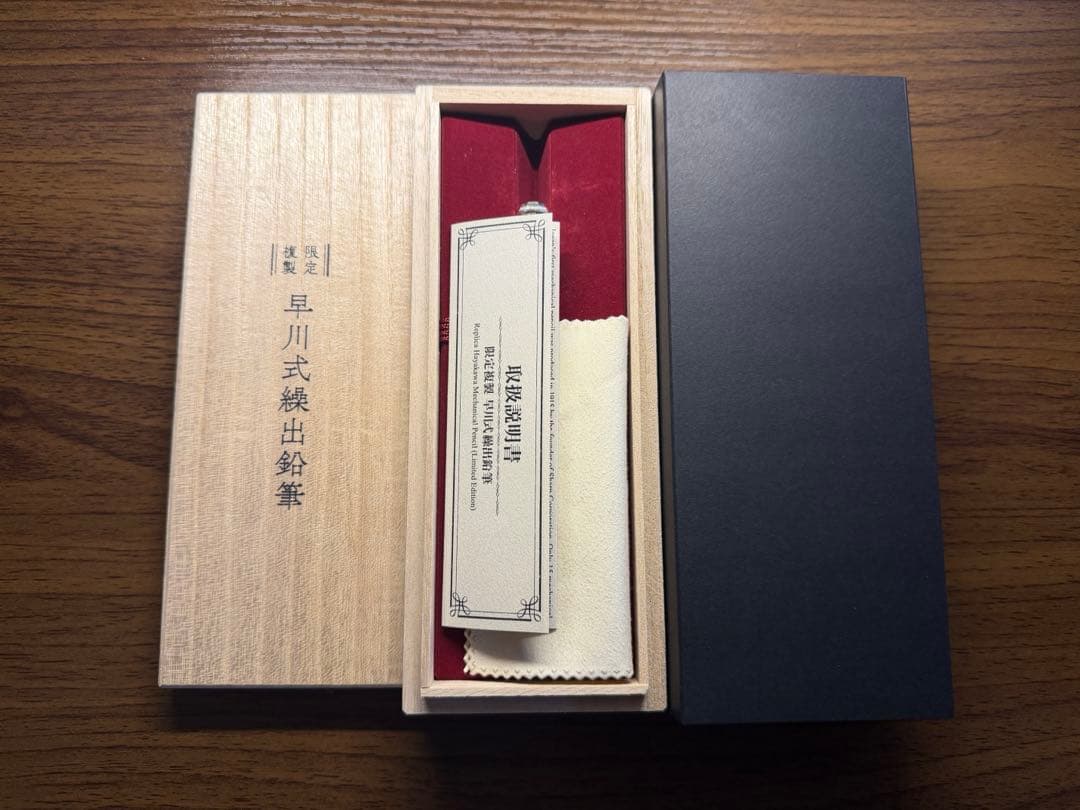 早川式繰出鉛筆 シャープペン 0.5 限定複製