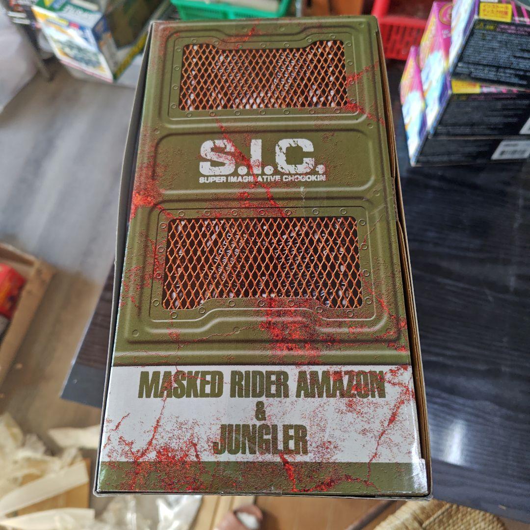 S.I.C.クラシックス Vol.21 仮面ライダーアマゾン＆ジャングラー