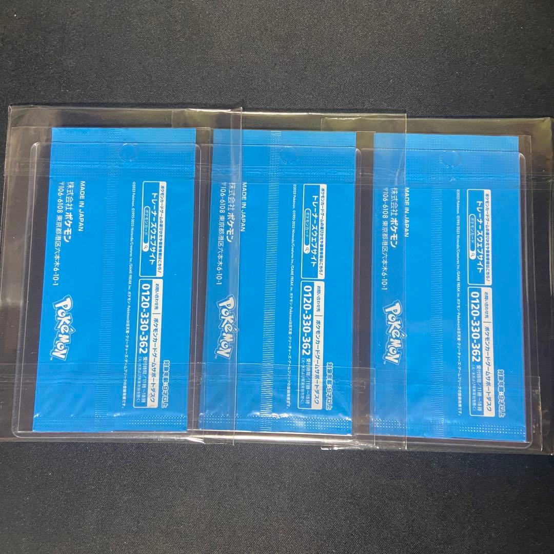 ポケモンカード　トリプレットビート　シールド戦　未開封　プロモ　3枚