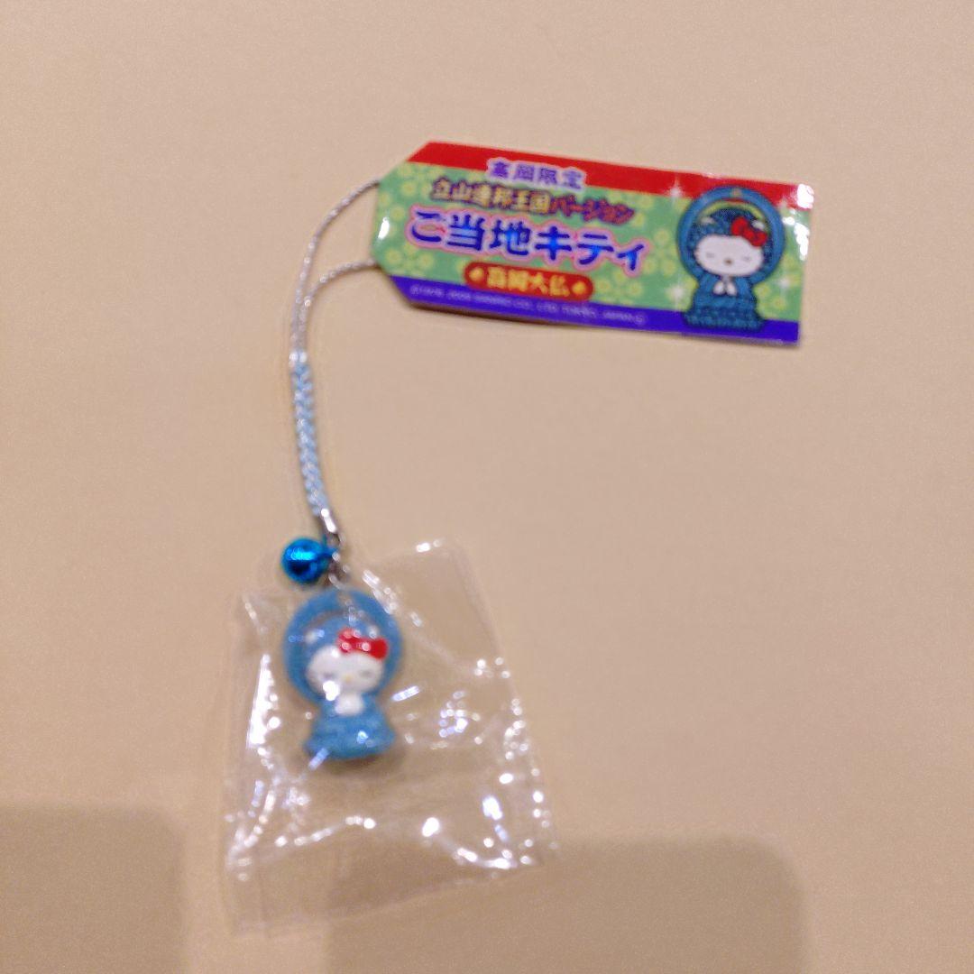 へ*可様 ハローキティ ご当地キティ ストラップ 立山連峰王国バージョン　高岡限