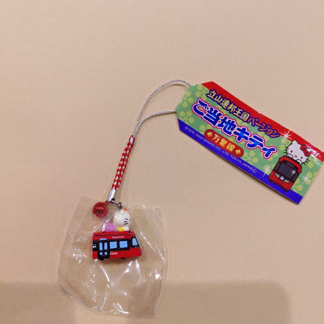 へ*可様 ハローキティ ご当地キティ ストラップ 立山連峰王国バージョン　高岡限