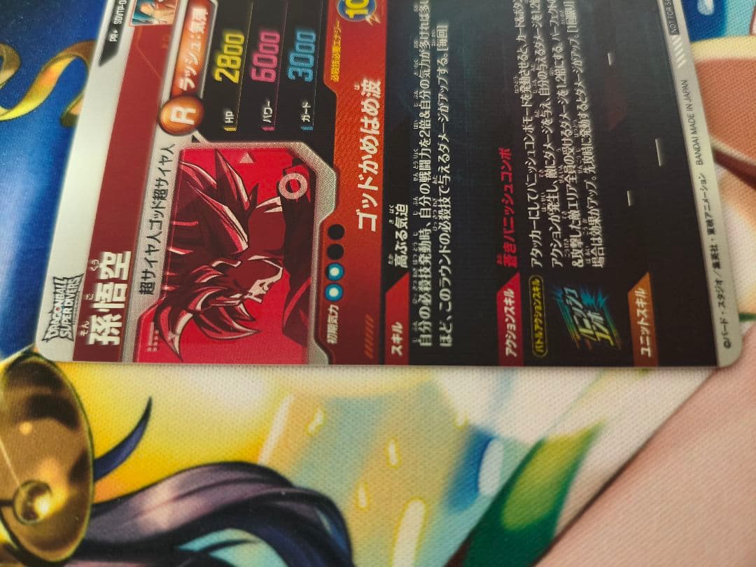 ドラゴンボールスーパーダイバーズ プロモ SDVTP-001 孫悟空 パラレル