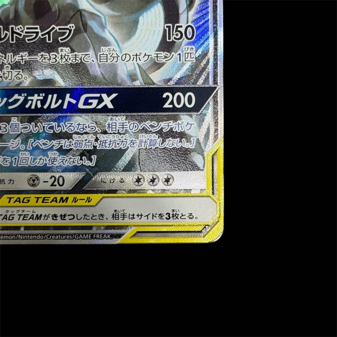 ピカチュウ&ゼクロムGX SR SM9 タッグボルト 101/095