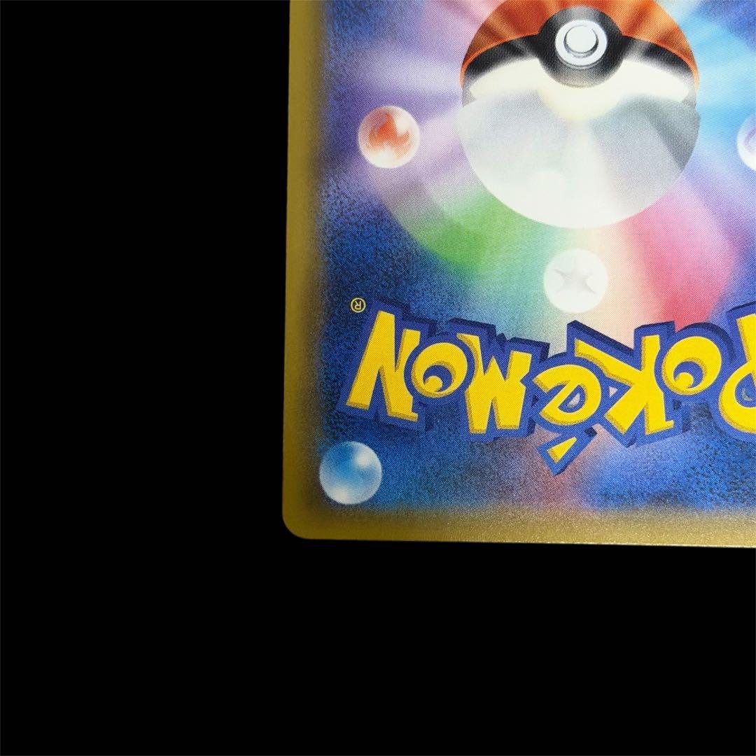 ピカチュウ&ゼクロムGX SR SM9 タッグボルト 101/095