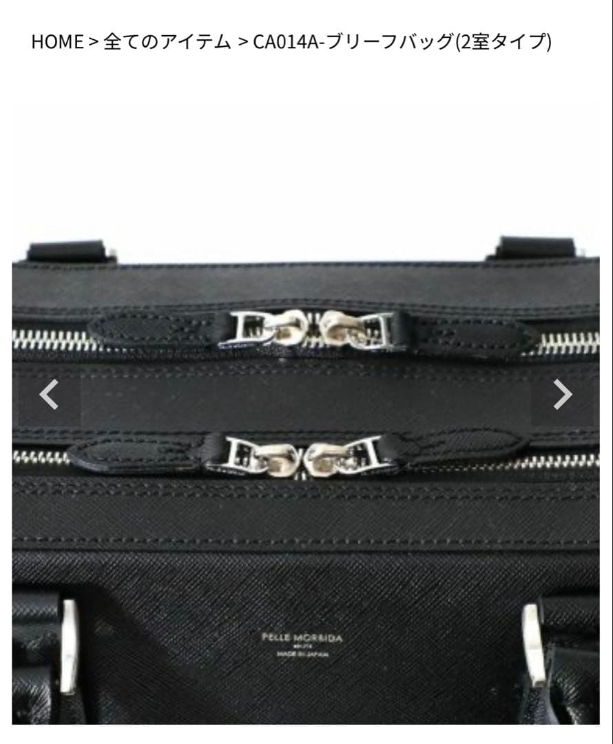 【美品】ペッレモルビダ　ブリーフバッグ （２室タイプ）