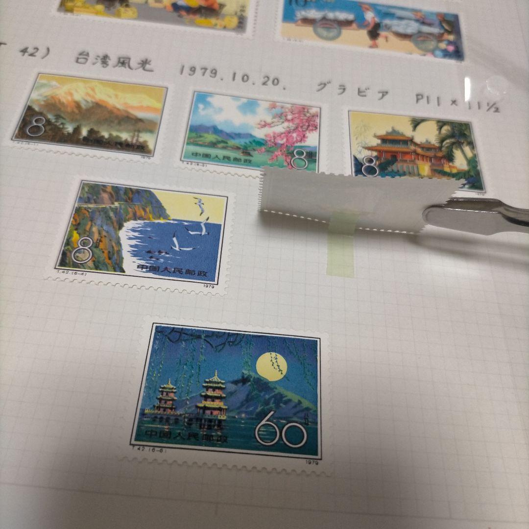 外国切手 中国切手 1978.79年5リーフ13セット未使用まとめ