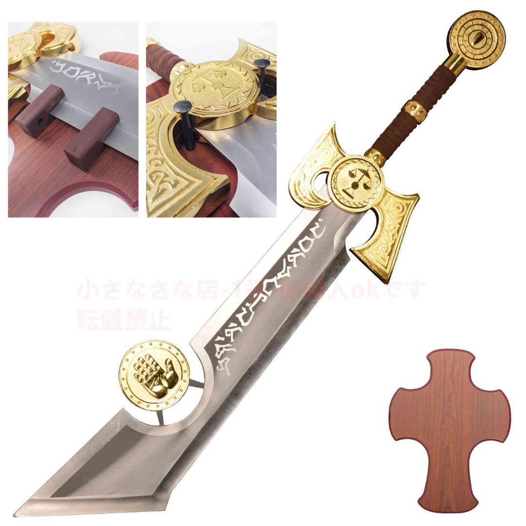 灰の使者『魔獣世界』古兵器 武具　刀装具 模造刀 Cosplayロールプレイング