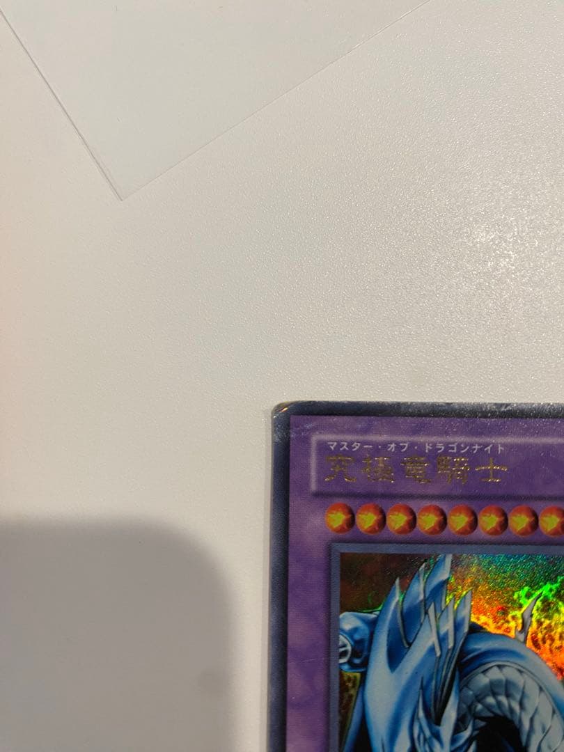 究極竜騎士　ウルトラ　マスターオブドラゴンナイト　GB7-003 限定