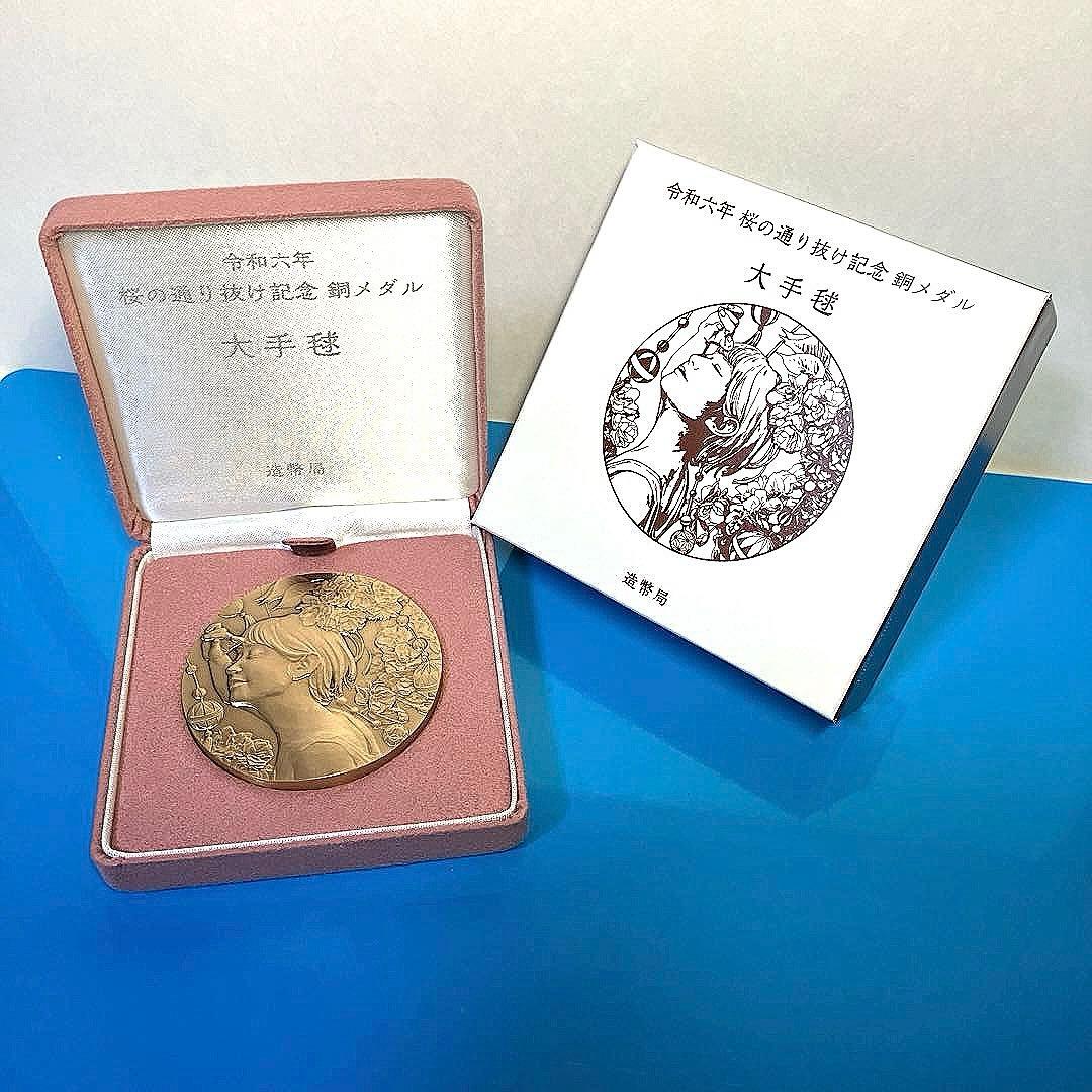 令和６年 桜の通り抜け 銅メダル