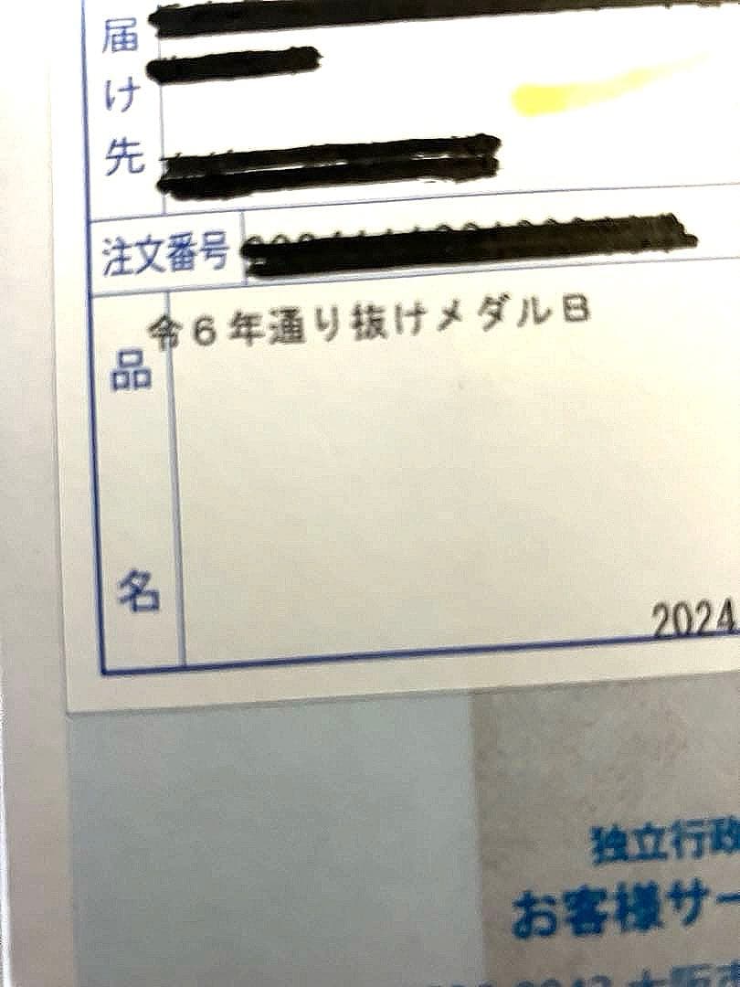 令和６年 桜の通り抜け 銅メダル