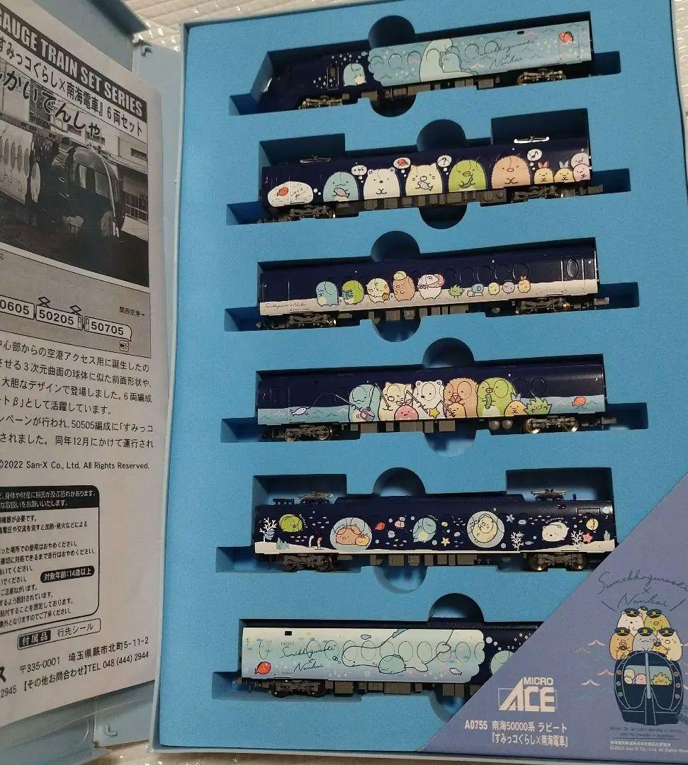 新品　マイクロエース 南海50000系 ラピートすみっコぐらし × 南海電車