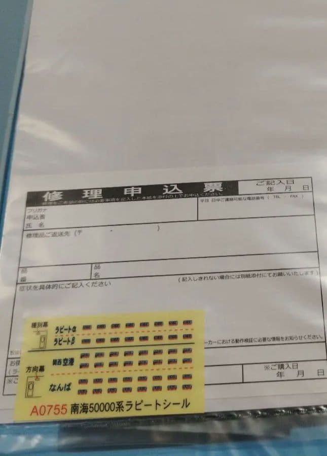 新品　マイクロエース 南海50000系 ラピートすみっコぐらし × 南海電車