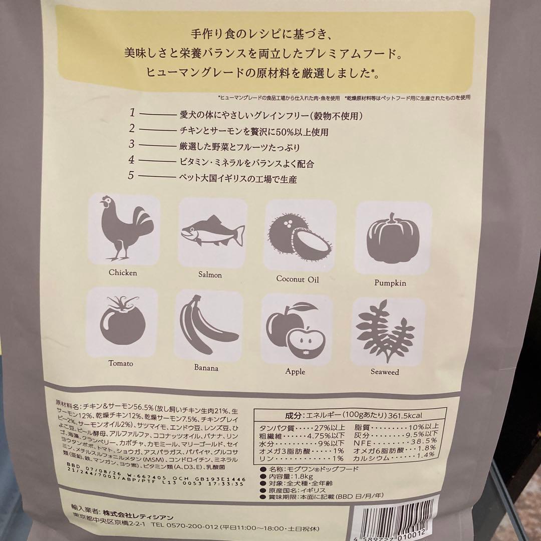 モグワン ペットフード2袋