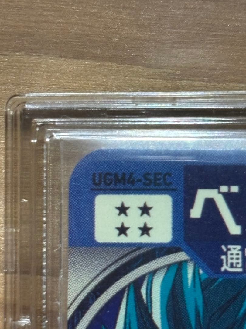 最安値　美品スーパードラゴンボールヒーローズ UGM4-SECベジットブルー