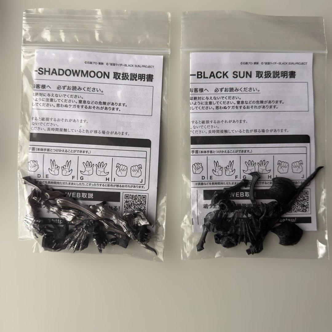 SHフィギュアーツ 仮面ライダーブラックサン、シャドームーン【中古】