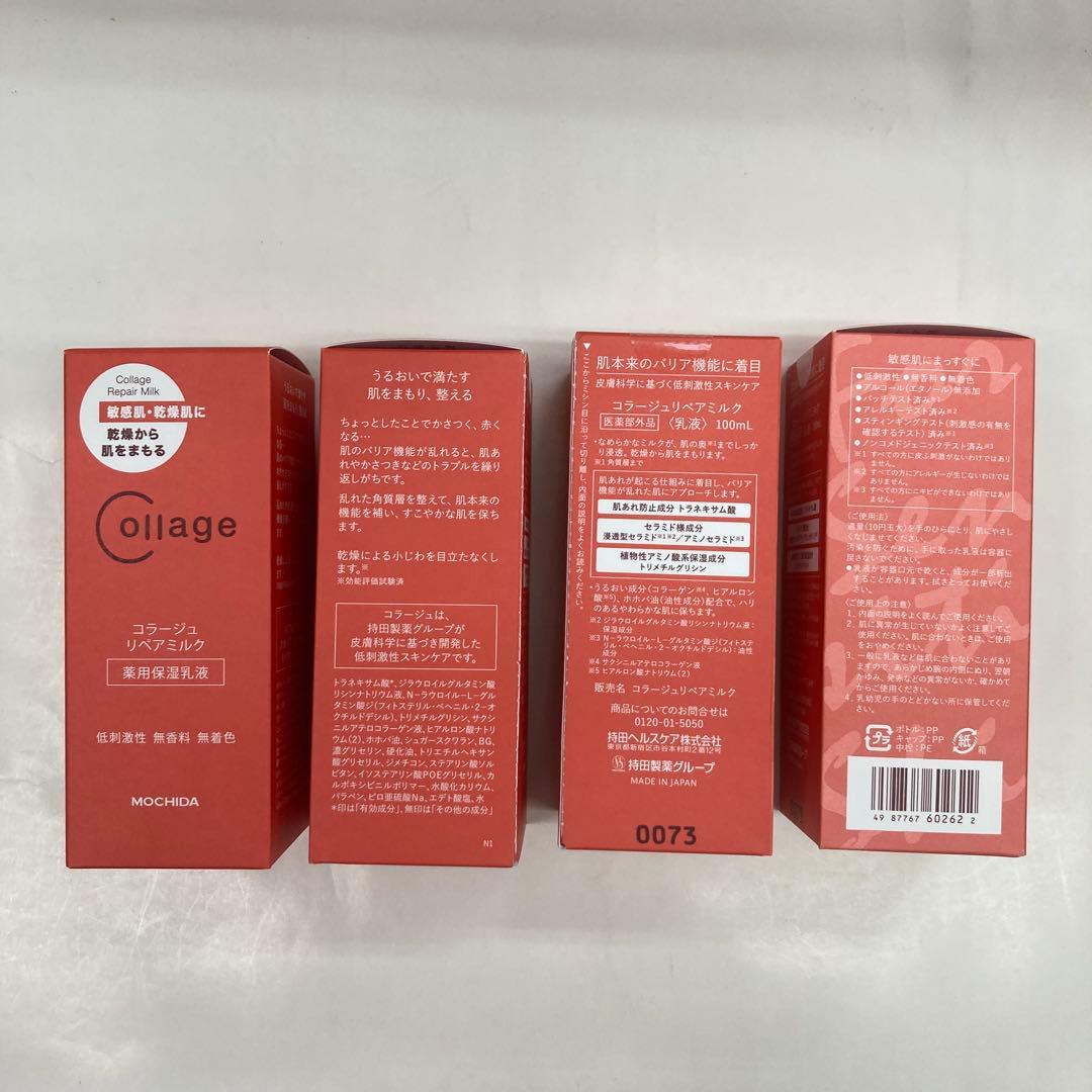 リペア乳液４本